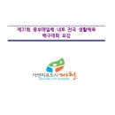 제31회 중부매일 내토 전국생활체육배구대회 요강 이미지