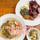 트라이브 | 대구스테이크맛집 트라이브 레스토랑 예약 후기