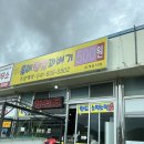 김가네주유소 | 충남 보령 로컬맛집 블루리본 50년 전통의 맛 김가네 사골수제비 주차 웨이팅 평일 찐후기