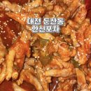 먹깨비포차 | 대전 둔산동 닭발 맛집 한신포차 둔산동점 매운닭발 먹부림 후기