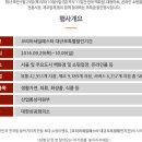 코리아세일페스타 대규모특별할인기간 2016,09,29~10.9 이미지