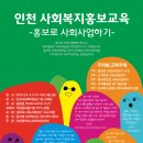 인천 '홍보로 사회사업하기' 강좌 : 3.6~4.3, 5회, 화요일 이미지