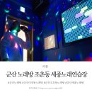 세종노래연습장 이미지