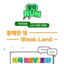 발레로 보는 동화이야기 실데렐라 | 국립정동극장 세실 창작ing, 무용 <황폐한 땅> 🐦‍⬛ 창작RUN 관람 리뷰