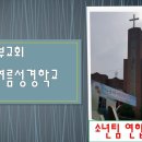 안강동부교회 여름성경학교 교육선교를 다녀와서 (소년팀 연합 사역) 이미지