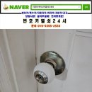 동아TECH | 방문 손잡이 헛돌고 안 열릴 때! 문 손상 없이 깔끔하게 개문 및 레버 도어락 교체 후기 (창동동아아파트)