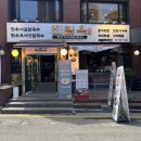 한우플러스 | 교대역맛집 서초 점심은 고소함이 매력적인 진밀옥 콩국수 서울 가족모임