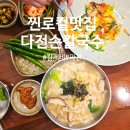 대기시간 주차정보 추천 메뉴 싹 정리! 다전손칼국수 대구 수성구 지산동 맛집