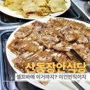 선산단골식당 | 구미 산동에서 찾은 구미한식맛집, 가족 점심으로 만족했던 장안식당 후기