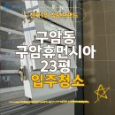 구암휴먼시아 이미지