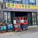 공구빌려주는곳 - 강릉시 경강로 2036 | 공구빌려주는곳
