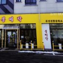 봉미각