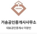 거송공인중개사사무소 이미지