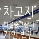개인화물48