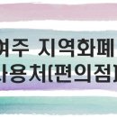 GS25신여주휴게소점 이미지