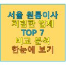 케이지비(KGB)도봉점 | 서울 원룸 이사비용 저렴한 업체 7곳 비교 한눈에 보기