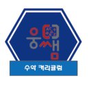 웅쌤수학