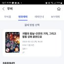 기흥CGV 6관 이미지