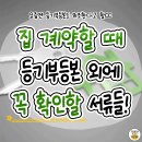 전세 계약할 때 등기부등본 외에 꼭 확인할 서류들~! 이미지