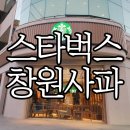 스타벅스 창원사파점 | 스타벅스 창원사파점 신규 오픈! 오픈런 후기 (+오픈이벤트 로고머그)