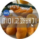 미사천 네이버블로그