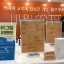 울루루커피 주식회사