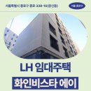 화인안과의원 | 서울특별시 종로구 종로 339-10(창신동) 화인비스타 에이 | LH 청년매입 임대주택 신청 전 거주후기 확인
