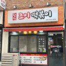 합정전철역 7번출구 | 아는 사람은 아는 합정맛집 내돈내산 합정조이떡볶이