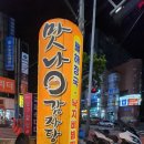 맛나감자탕학장점 이미지