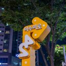 이수미헤어 - 창원시 성산구 정동로162번길 74 | 이수 축제 꽃 피는 거리 이수미로 후기 동작42서포터즈