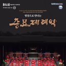 예술의전당 영상화사업 SAC on Screen 이미지