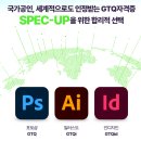 포토샵실무 및 GTQ자격증 | 안산중앙동포토샵학원ㅣGTQ &amp; GTQi 동시 대비로 2026년 디자인 취업 성공 전략!