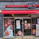 담꾹 부천고강점 이미지