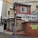 소토촌추어탕 이미지