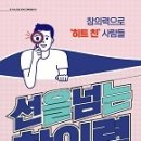 [새책] 창의력으로 &#39;히트 친&#39; 사람들 ＜선을 넘는 창의력＞(시대인) 이미지