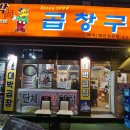 대박곱창구이 이미지