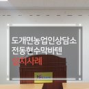 도개면농업인상담소 네이버블로그