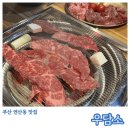 우담소 | [부산/연산동 맛집] 연산동 소고기 맛집 우담소, 가성비 최고! (주차지원, 단체석)