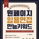 (NEW) 『원페이지 FINAL 봉투 모의고사』 출간 안내 이미지