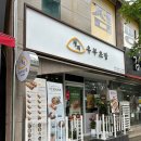 김천 신음동맛집 유부초밥 1인혼밥세트 참깨초계면 추천 [정직유부 김천신음점]