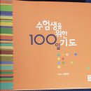 수험생을 위한 100일 기도 이미지