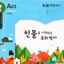 인물한국사A 이미지