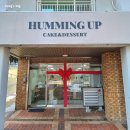 녹양휴먼시아 4단지경로당 | 의정부 디저트 허밍업 에그타르트 또간집