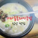 가마솥통돼지국밥 이미지