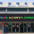 태풍태권도체육관 이미지