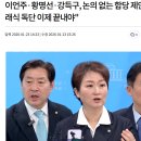 [단독] 여당 5선 이상 만찬서 “조국혁신당과 합당해야”… 대통령도 긍정 반응 이미지