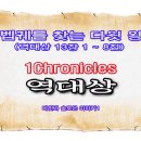 법궤를 찾는 다윗 왕(역대상 13장 1 ~ 8절) 이미지