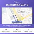청담스타성형외과의원 이미지