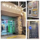 정빨래방 | 잔잔한 감동이 있는 뮤지컬 연남동 빙굴빙굴 빨래방 관람 후기