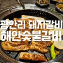 루비숯불갈비 이미지